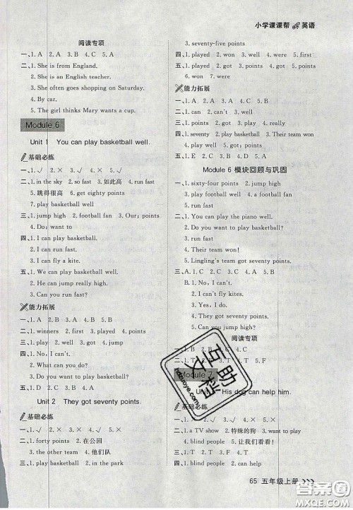 2020年学习之星课课帮大连市小学生同步作业五年级英语上册人教版答案 2020年学习之星课课帮大连市小学生同步作业五年级英语上册人教版答案