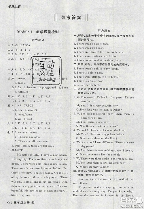 2020年学习之星课课帮大连市小学生同步作业五年级英语上册人教版答案 2020年学习之星课课帮大连市小学生同步作业五年级英语上册人教版答案