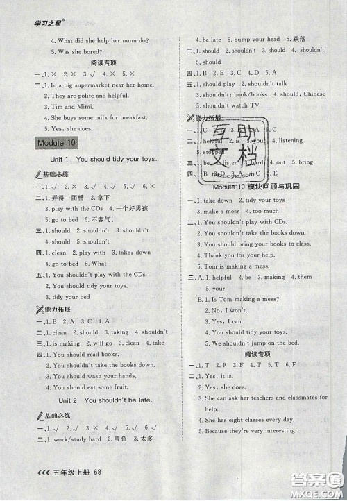 2020年学习之星课课帮大连市小学生同步作业五年级英语上册人教版答案 2020年学习之星课课帮大连市小学生同步作业五年级英语上册人教版答案