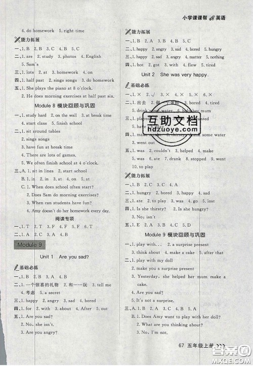 2020年学习之星课课帮大连市小学生同步作业五年级英语上册人教版答案 2020年学习之星课课帮大连市小学生同步作业五年级英语上册人教版答案