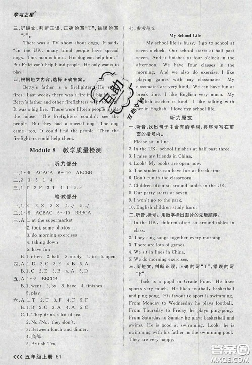 2020年学习之星课课帮大连市小学生同步作业五年级英语上册人教版答案 2020年学习之星课课帮大连市小学生同步作业五年级英语上册人教版答案