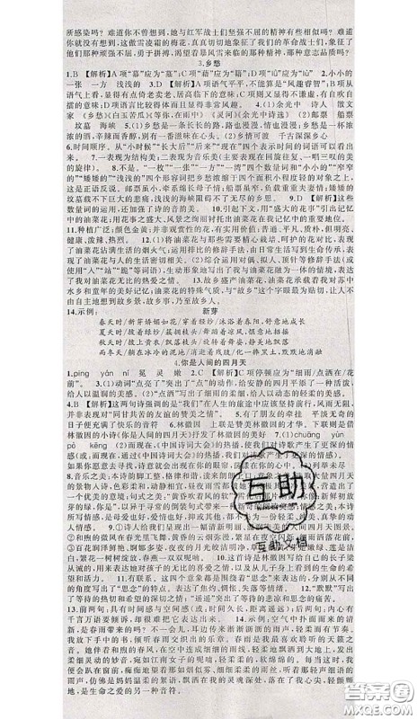 黄冈金牌之路2020秋练闯考九年级语文上册人教版参考答案 黄冈金牌之路2020秋练闯考九年级语文上册人教版参考答案