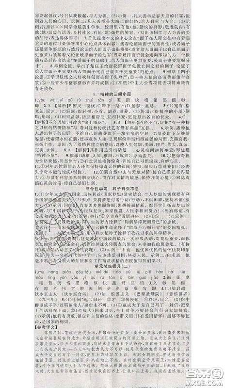 黄冈金牌之路2020秋练闯考九年级语文上册人教版参考答案 黄冈金牌之路2020秋练闯考九年级语文上册人教版参考答案