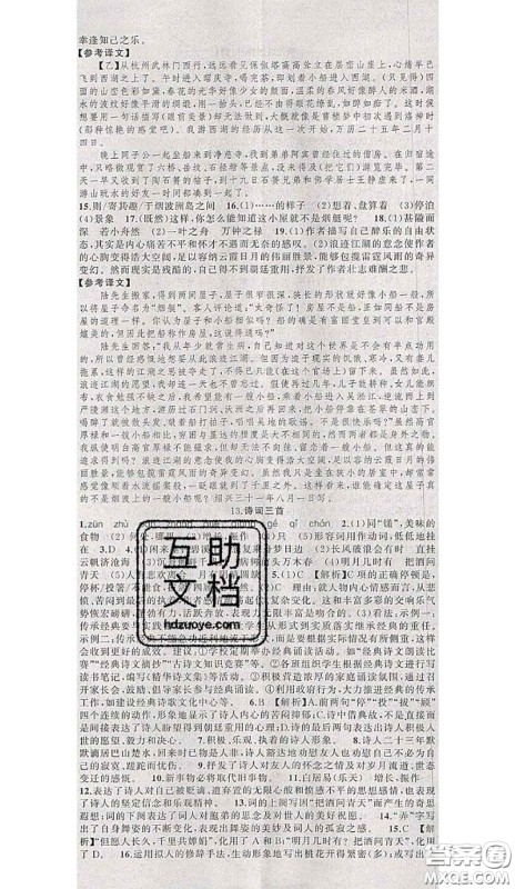 黄冈金牌之路2020秋练闯考九年级语文上册人教版参考答案 黄冈金牌之路2020秋练闯考九年级语文上册人教版参考答案