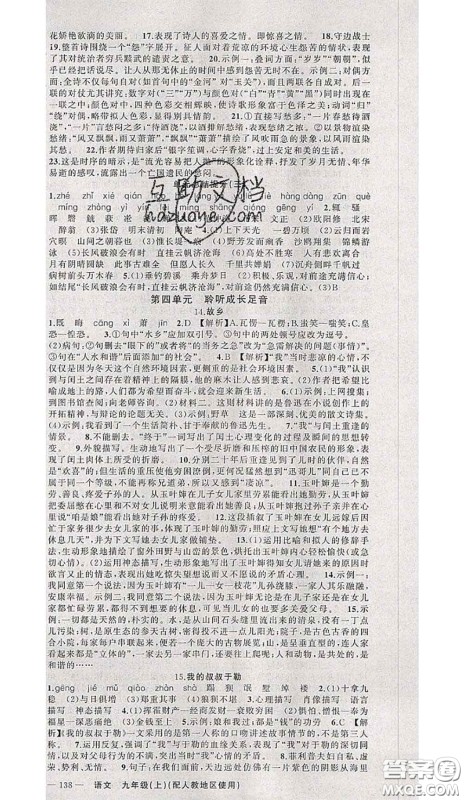 黄冈金牌之路2020秋练闯考九年级语文上册人教版参考答案 黄冈金牌之路2020秋练闯考九年级语文上册人教版参考答案