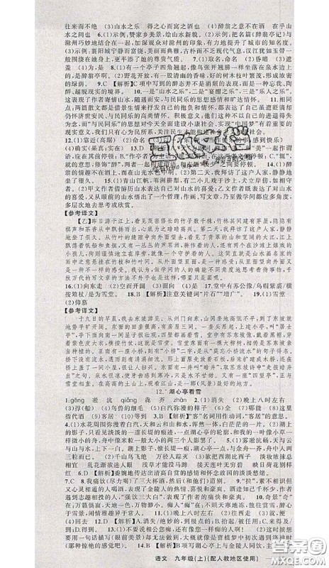 黄冈金牌之路2020秋练闯考九年级语文上册人教版参考答案 黄冈金牌之路2020秋练闯考九年级语文上册人教版参考答案