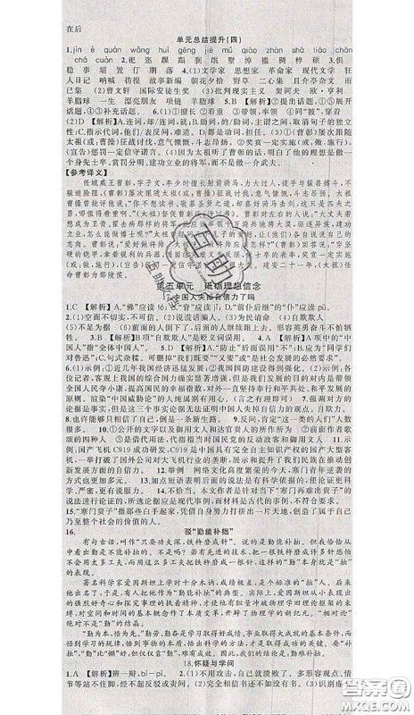黄冈金牌之路2020秋练闯考九年级语文上册人教版参考答案 黄冈金牌之路2020秋练闯考九年级语文上册人教版参考答案