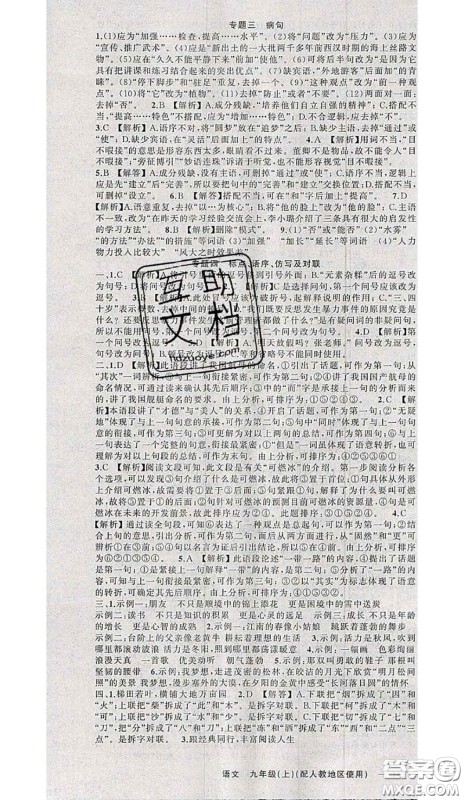 黄冈金牌之路2020秋练闯考九年级语文上册人教版参考答案 黄冈金牌之路2020秋练闯考九年级语文上册人教版参考答案