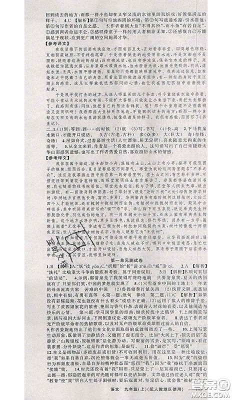 黄冈金牌之路2020秋练闯考九年级语文上册人教版参考答案 黄冈金牌之路2020秋练闯考九年级语文上册人教版参考答案