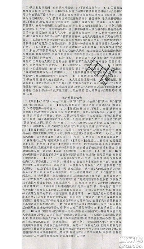 黄冈金牌之路2020秋练闯考九年级语文上册人教版参考答案 黄冈金牌之路2020秋练闯考九年级语文上册人教版参考答案