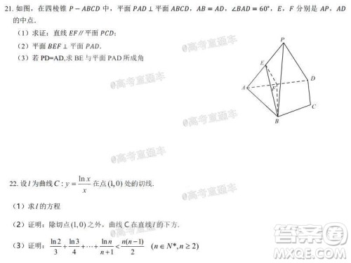 哈尔滨市第九中学2021届高三上学期开学考试文科数学试卷及答案