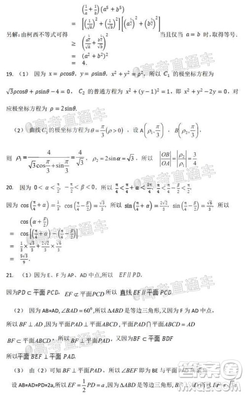 哈尔滨市第九中学2021届高三上学期开学考试文科数学试卷及答案