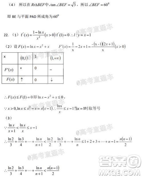 哈尔滨市第九中学2021届高三上学期开学考试文科数学试卷及答案