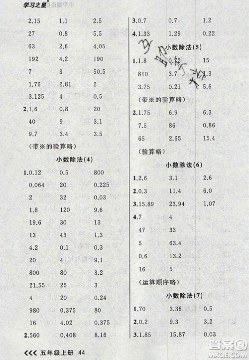 2020年学习之星课课帮大连市小学生同步作业五年级数学上册人教版答案