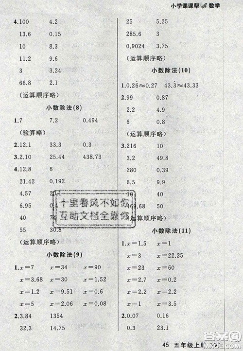 2020年学习之星课课帮大连市小学生同步作业五年级数学上册人教版答案