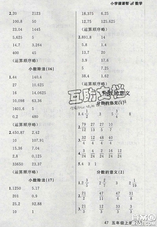 2020年学习之星课课帮大连市小学生同步作业五年级数学上册人教版答案