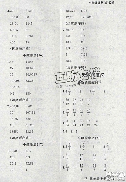 2020年学习之星课课帮大连市小学生同步作业五年级数学上册人教版答案
