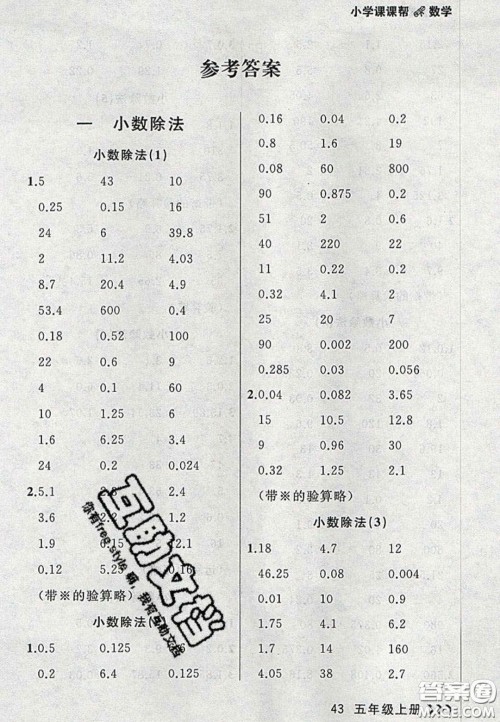 2020年学习之星课课帮大连市小学生同步作业五年级数学上册人教版答案