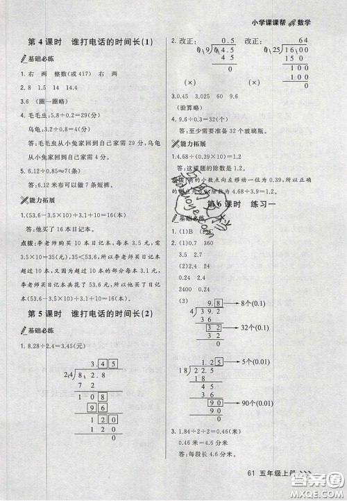 2020年学习之星课课帮大连市小学生同步作业五年级数学上册人教版答案