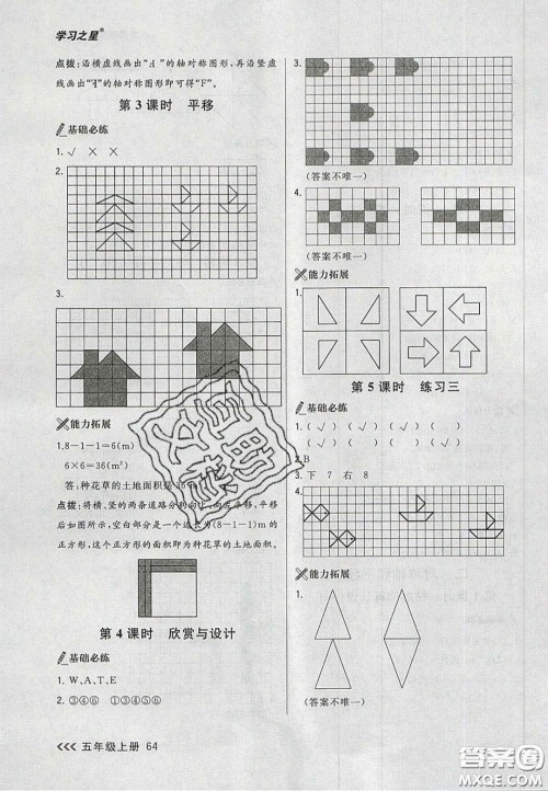 2020年学习之星课课帮大连市小学生同步作业五年级数学上册人教版答案