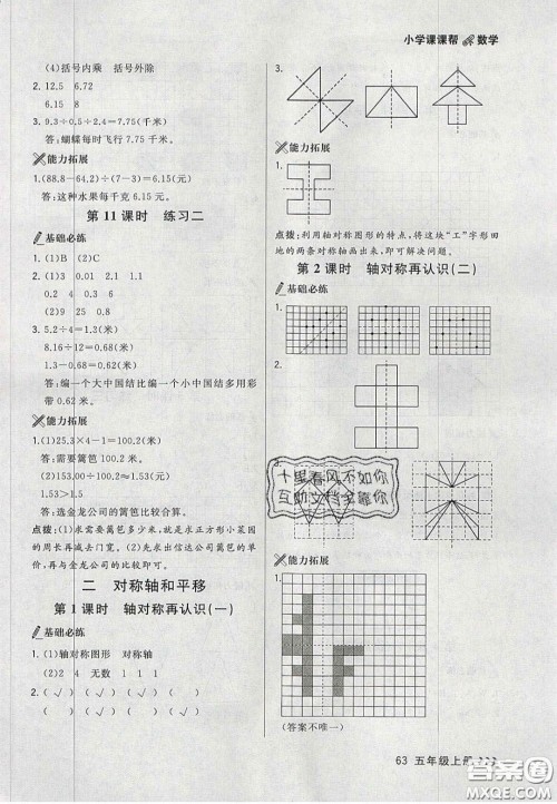 2020年学习之星课课帮大连市小学生同步作业五年级数学上册人教版答案