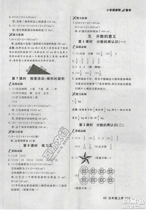 2020年学习之星课课帮大连市小学生同步作业五年级数学上册人教版答案