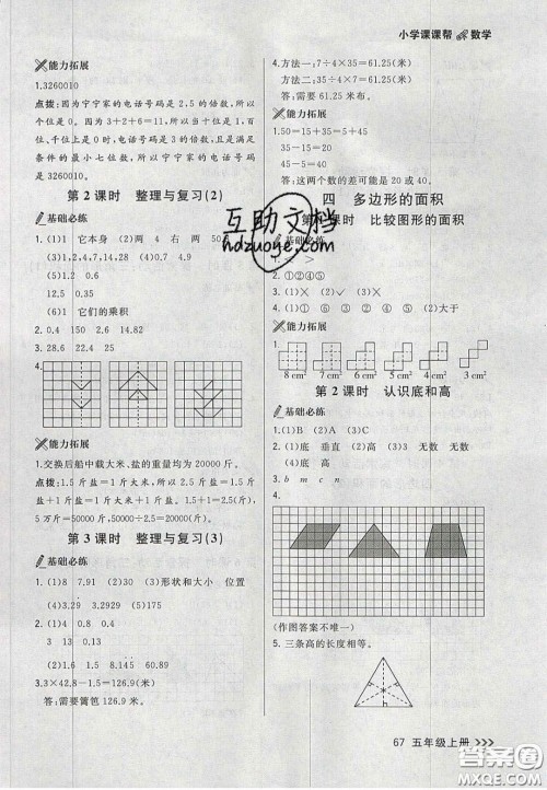 2020年学习之星课课帮大连市小学生同步作业五年级数学上册人教版答案