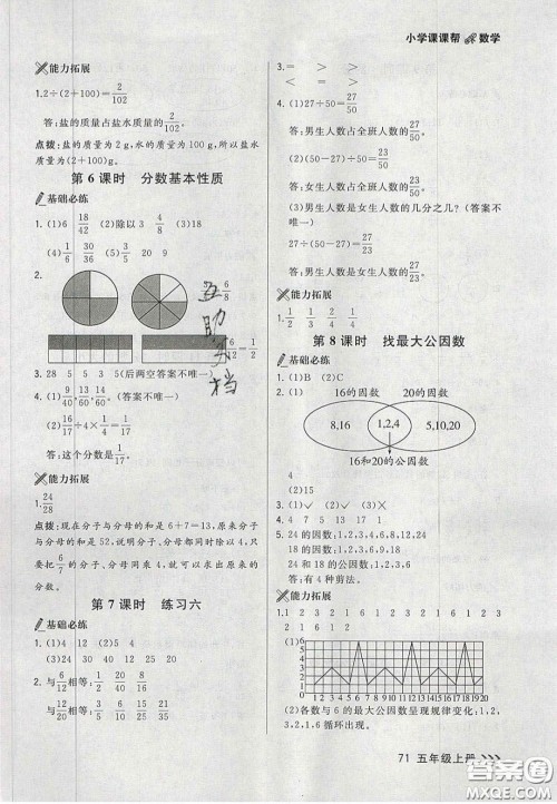 2020年学习之星课课帮大连市小学生同步作业五年级数学上册人教版答案