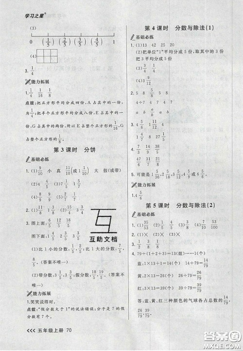 2020年学习之星课课帮大连市小学生同步作业五年级数学上册人教版答案