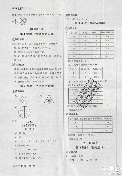 2020年学习之星课课帮大连市小学生同步作业五年级数学上册人教版答案