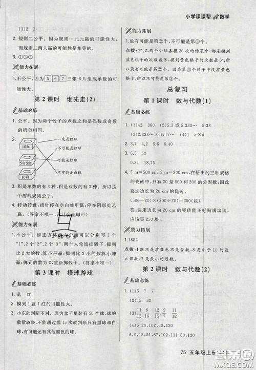 2020年学习之星课课帮大连市小学生同步作业五年级数学上册人教版答案