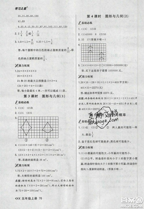 2020年学习之星课课帮大连市小学生同步作业五年级数学上册人教版答案