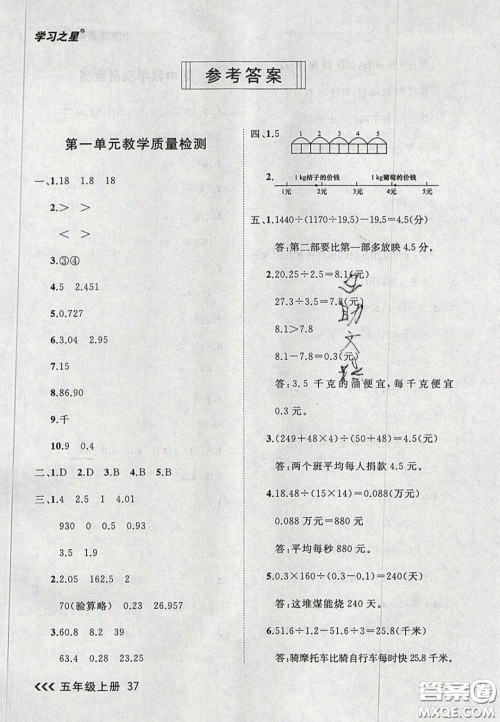 2020年学习之星课课帮大连市小学生同步作业五年级数学上册人教版答案