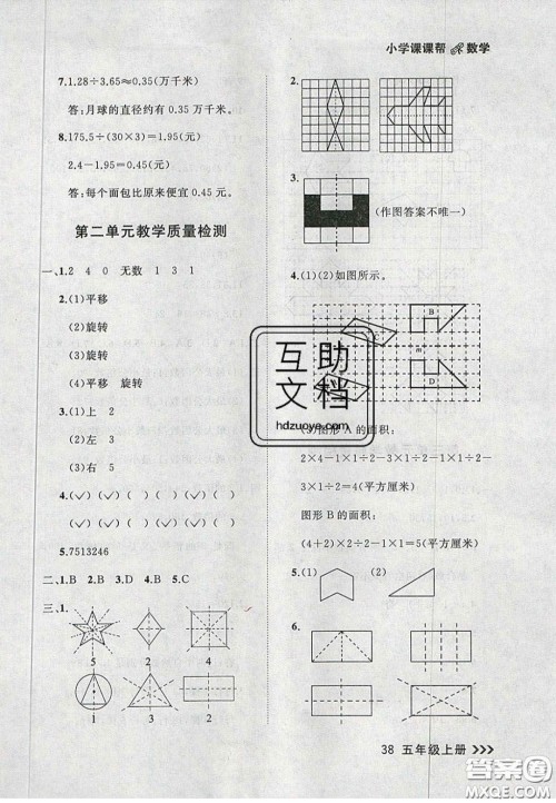 2020年学习之星课课帮大连市小学生同步作业五年级数学上册人教版答案