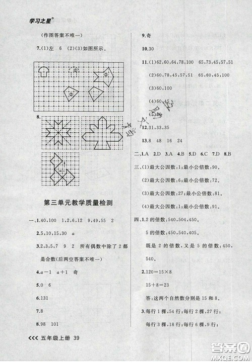 2020年学习之星课课帮大连市小学生同步作业五年级数学上册人教版答案