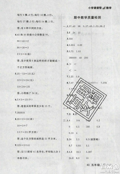 2020年学习之星课课帮大连市小学生同步作业五年级数学上册人教版答案