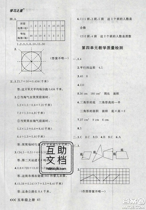 2020年学习之星课课帮大连市小学生同步作业五年级数学上册人教版答案