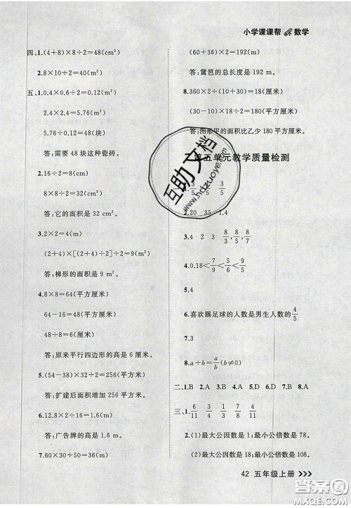 2020年学习之星课课帮大连市小学生同步作业五年级数学上册人教版答案