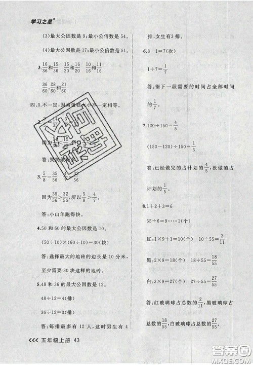 2020年学习之星课课帮大连市小学生同步作业五年级数学上册人教版答案