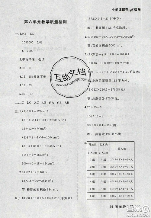 2020年学习之星课课帮大连市小学生同步作业五年级数学上册人教版答案