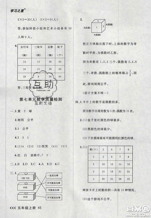 2020年学习之星课课帮大连市小学生同步作业五年级数学上册人教版答案