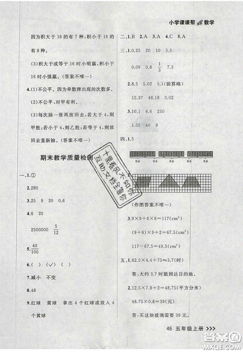 2020年学习之星课课帮大连市小学生同步作业五年级数学上册人教版答案
