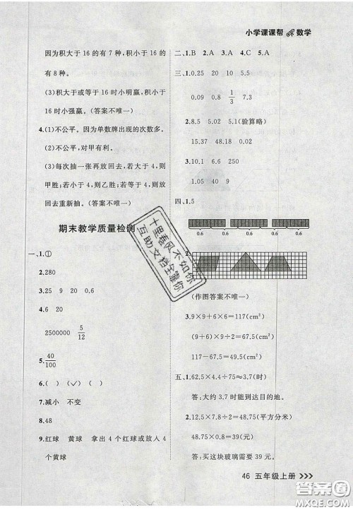 2020年学习之星课课帮大连市小学生同步作业五年级数学上册人教版答案