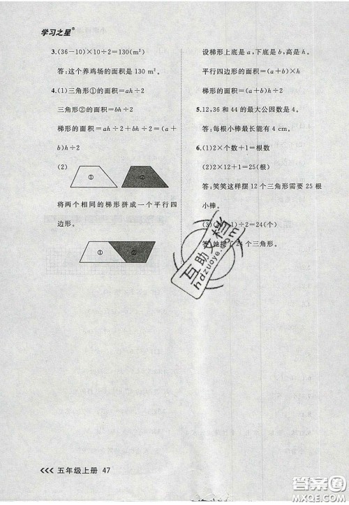 2020年学习之星课课帮大连市小学生同步作业五年级数学上册人教版答案