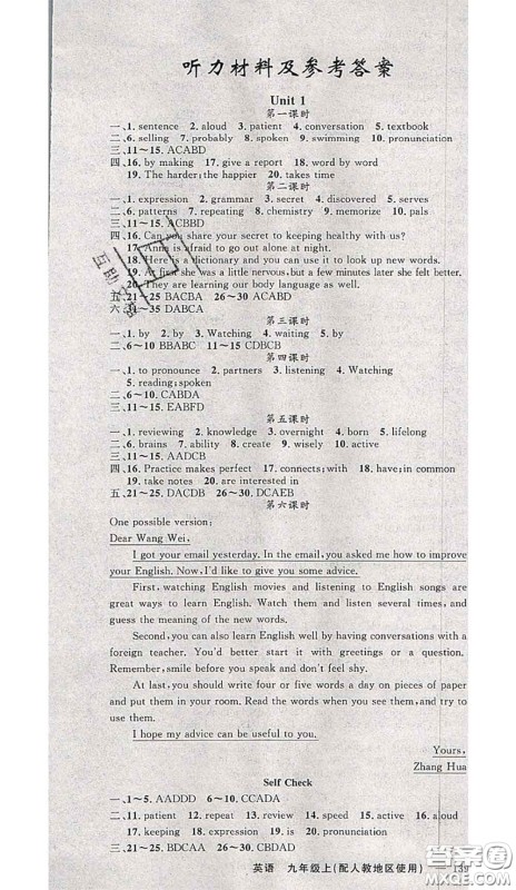 黄冈金牌之路2020秋练闯考九年级英语上册人教版参考答案 黄冈金牌之路2020秋练闯考九年级英语上册人教版参考答案