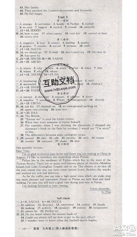 黄冈金牌之路2020秋练闯考九年级英语上册人教版参考答案 黄冈金牌之路2020秋练闯考九年级英语上册人教版参考答案