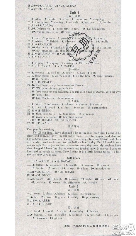 黄冈金牌之路2020秋练闯考九年级英语上册人教版参考答案 黄冈金牌之路2020秋练闯考九年级英语上册人教版参考答案