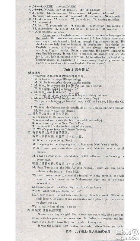 黄冈金牌之路2020秋练闯考九年级英语上册人教版参考答案 黄冈金牌之路2020秋练闯考九年级英语上册人教版参考答案