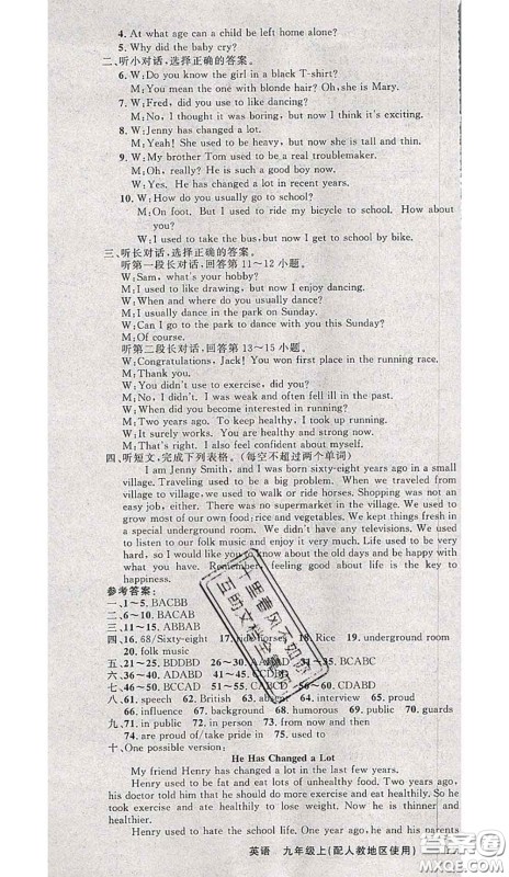 黄冈金牌之路2020秋练闯考九年级英语上册人教版参考答案 黄冈金牌之路2020秋练闯考九年级英语上册人教版参考答案