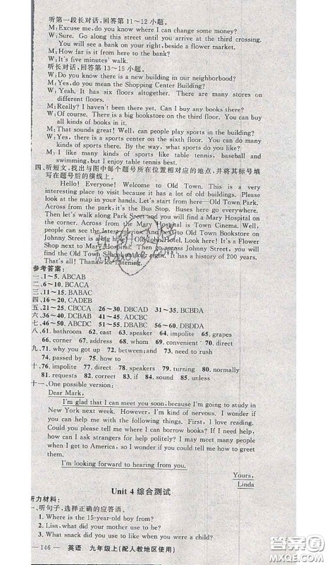 黄冈金牌之路2020秋练闯考九年级英语上册人教版参考答案 黄冈金牌之路2020秋练闯考九年级英语上册人教版参考答案